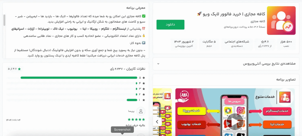 اپلیکیشن کافه مجازی