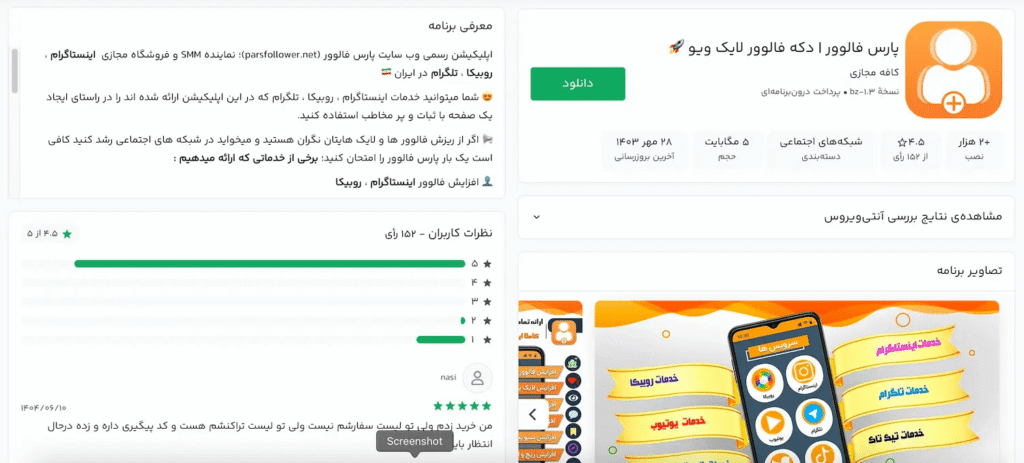 اپلیکیشن پارس فالوور
