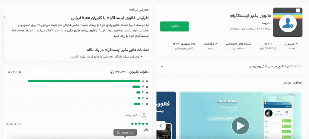 اپلیکیشن فالوور بگیر اینستاگرام